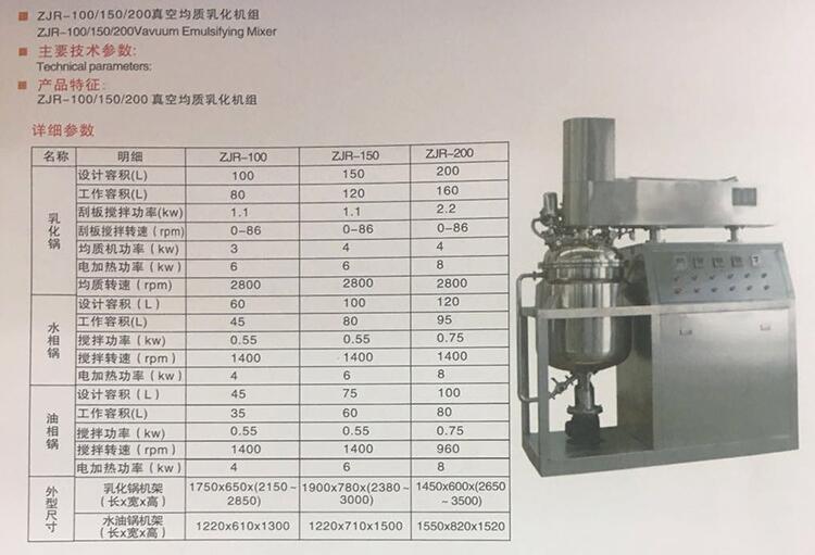 真空均質乳化機規格參數圖：